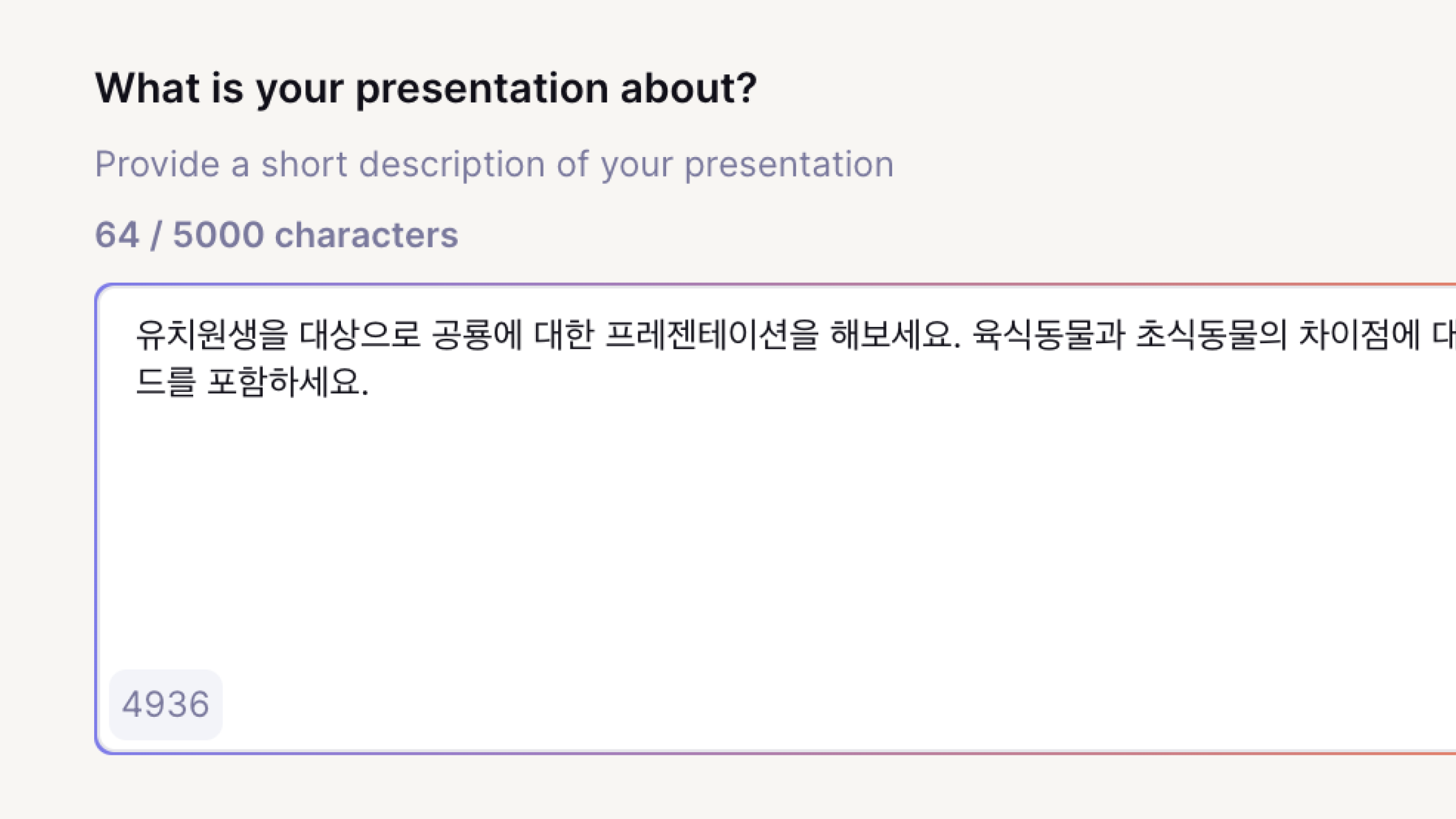 Screenshot of the Plus AI presentation generator. The prompt is in Korean.